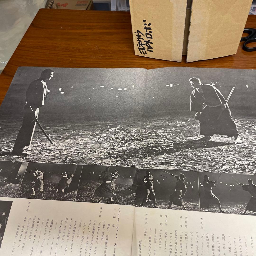 高倉健任侠の世界　昭和残俠伝　特別冊子　変形A3版　大きいです。