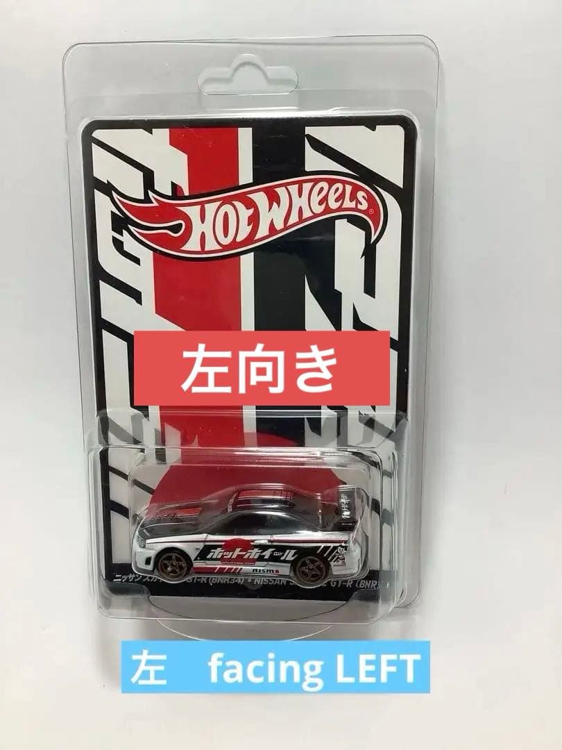 ★ホットウィールジャパンコンベンション限定スカイラインGTR 『左向き』