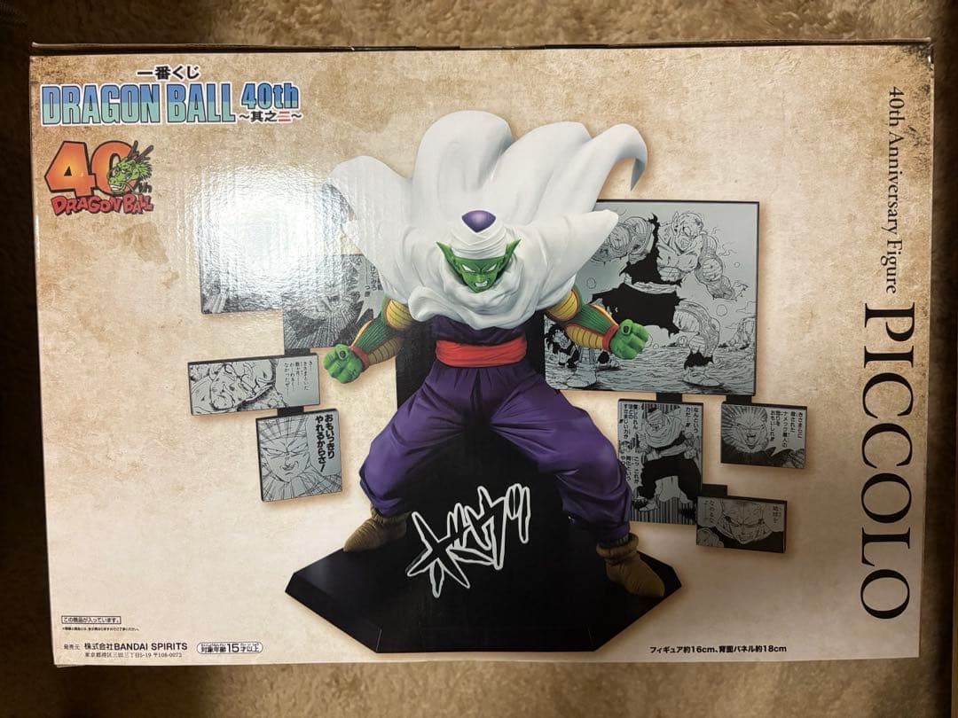 一番くじ ドラゴンボール 40th 其之二 D賞 ピッコロ
