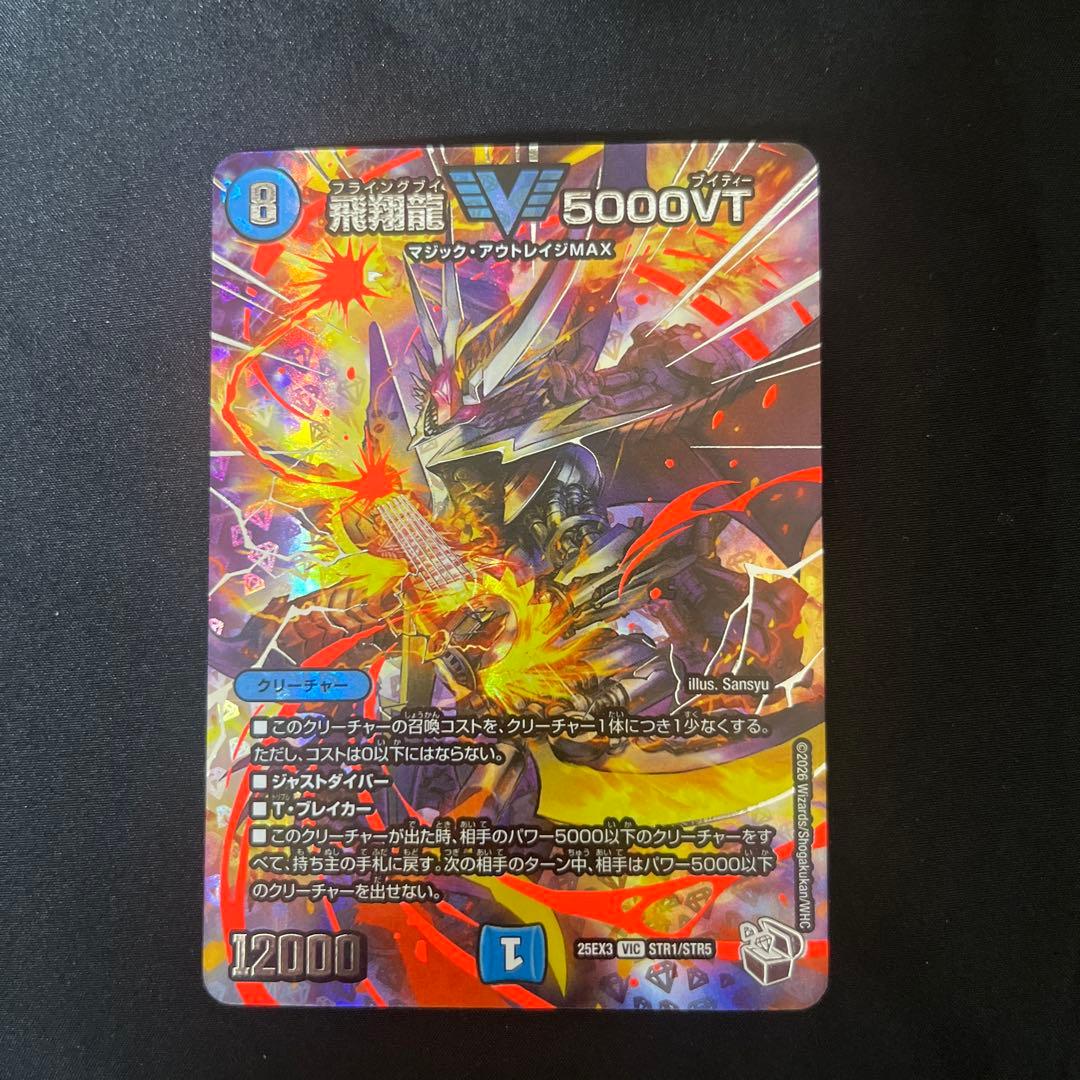 新品未使用　開封直後　飛翔龍5000VT 超銀トレジャー