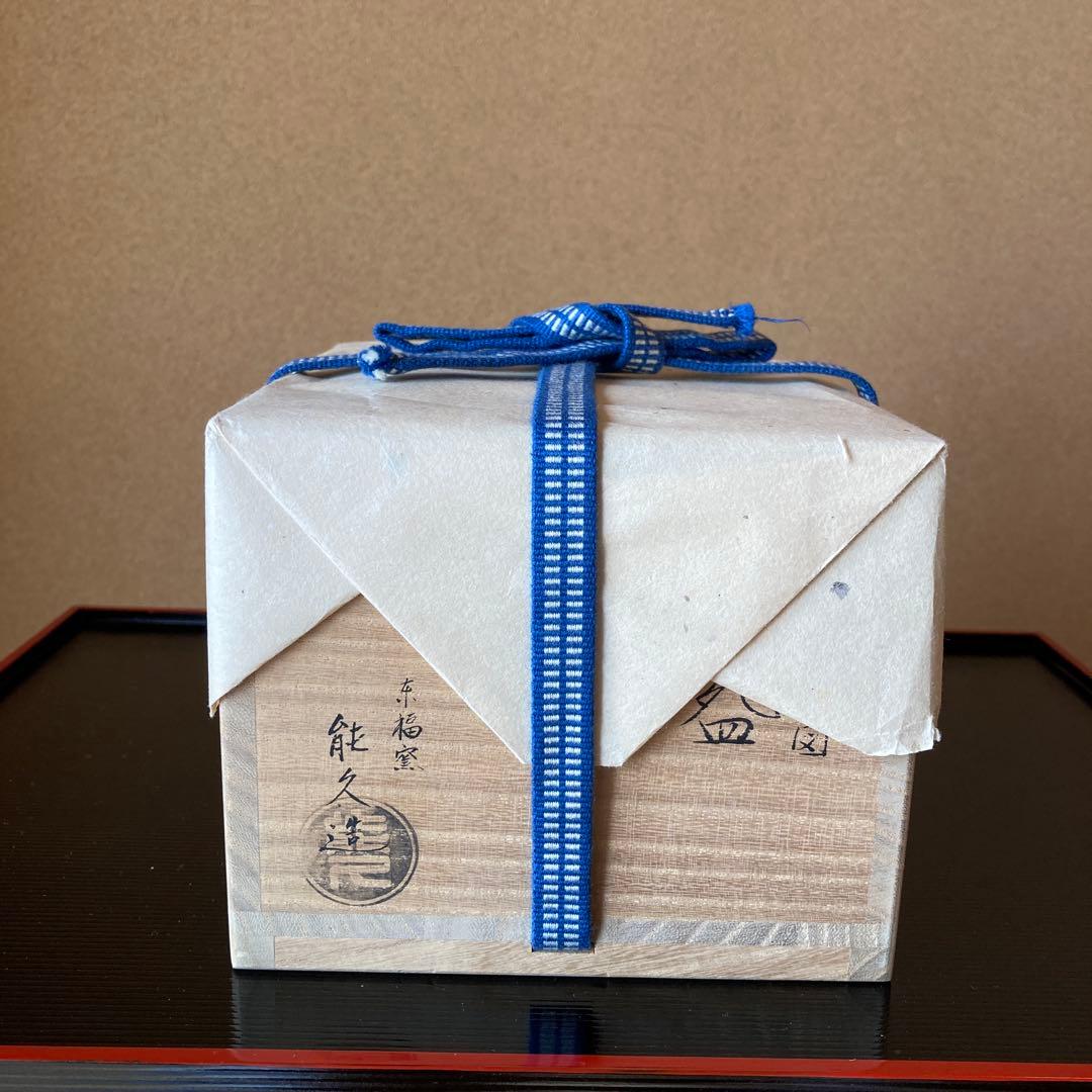 茶道　茶碗　色絵　京焼水仙之図　最後のお値引