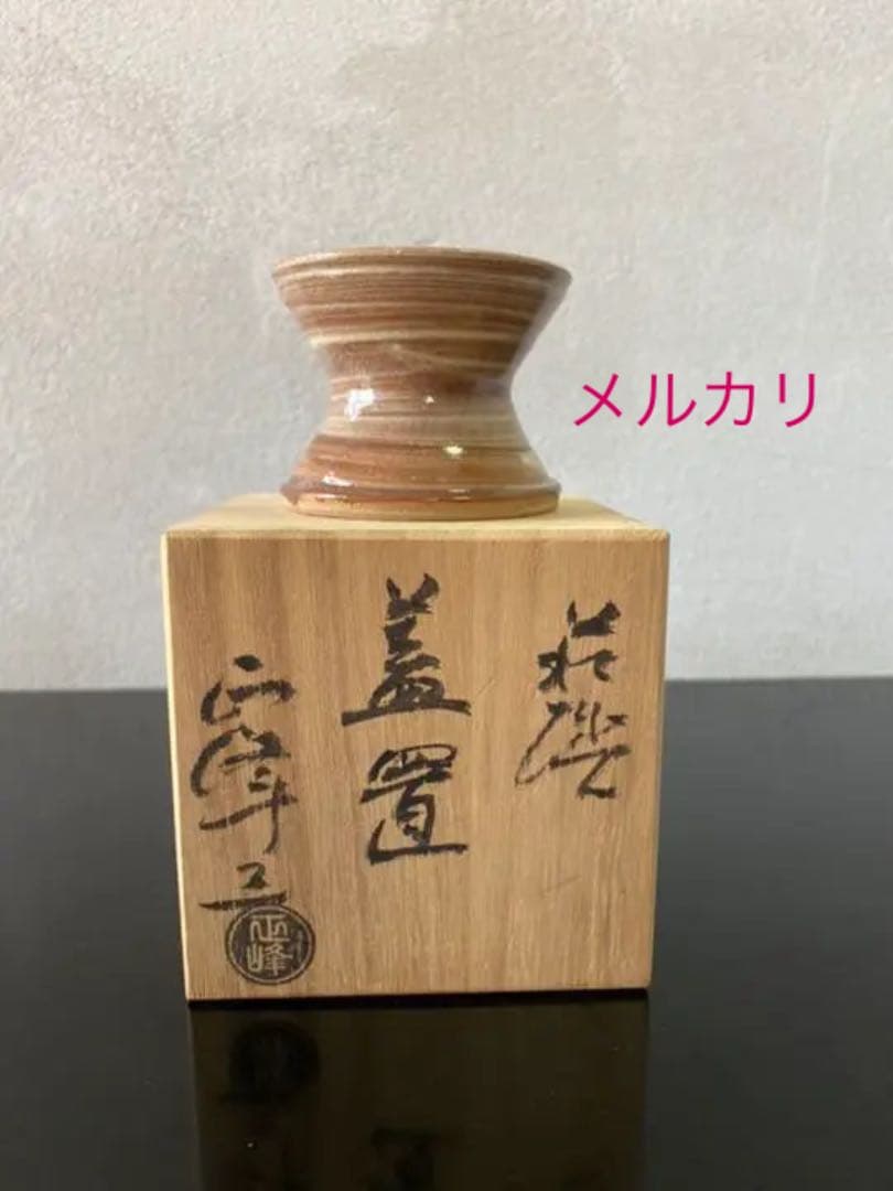 萩焼 正峰窯 蓋置 たちばな工房 小高正峰作
