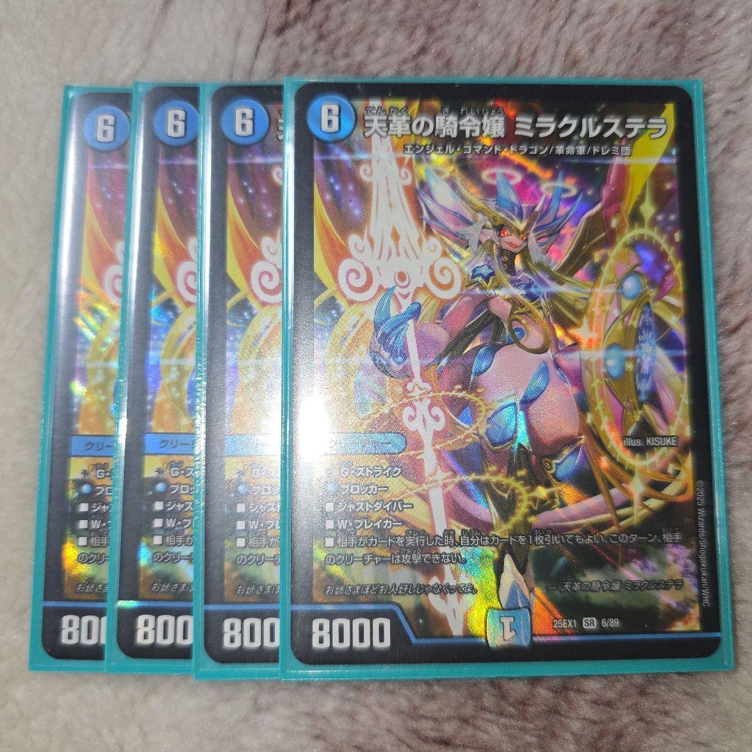 デュエマ　ミラクルステラ