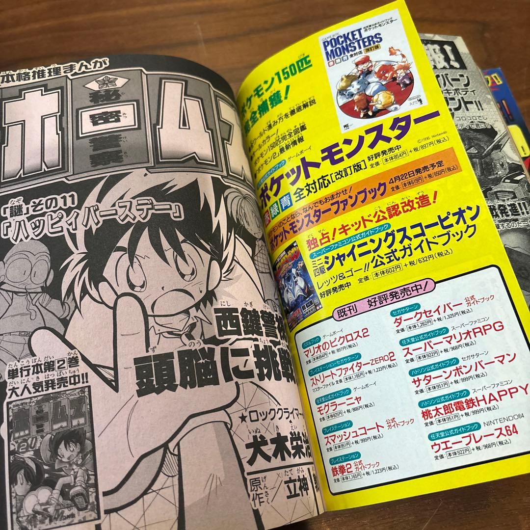 コロコロコミック 1997年5月号 レア レトロ ポケモン ビーダマン