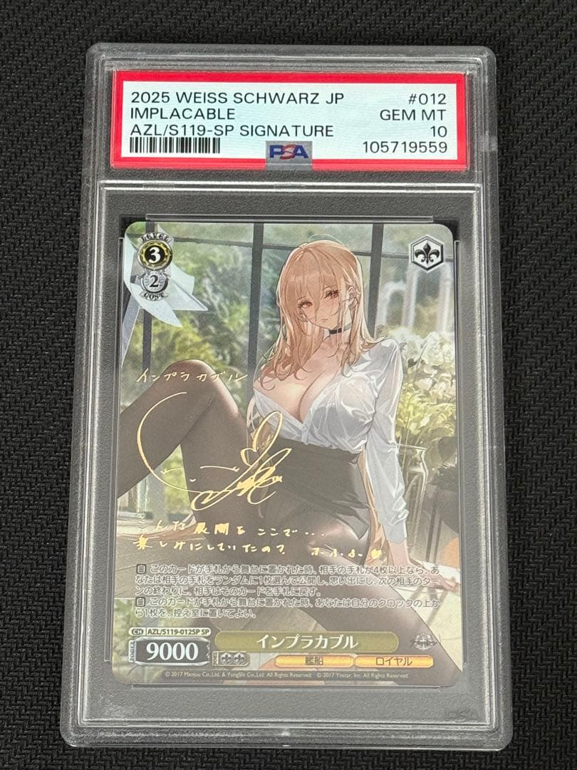 ヴァイス　インプラカブル SP PSA10