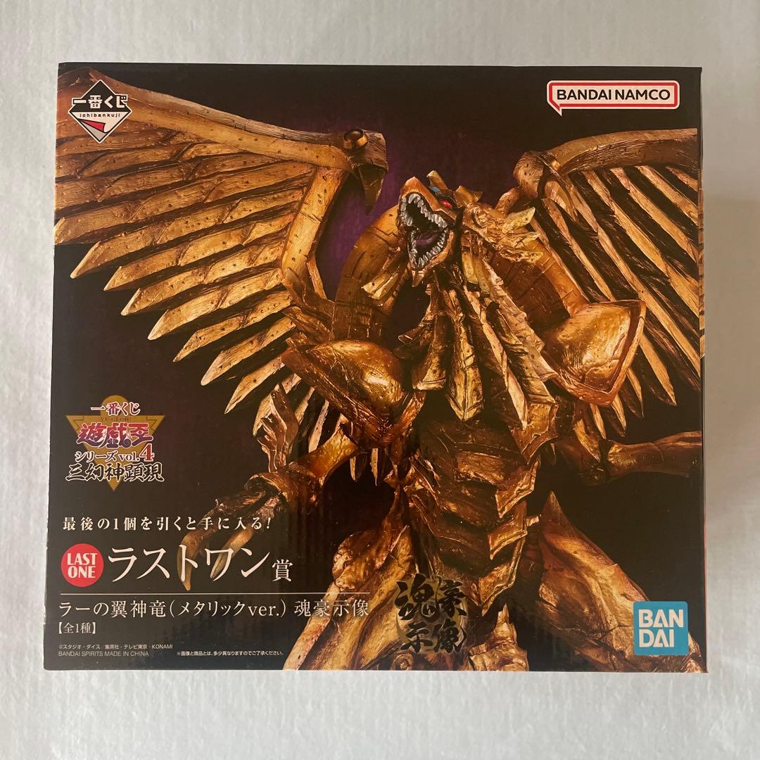 一番くじ 遊戯王 ラストワン賞 ラーの翼神龍メタリックver.