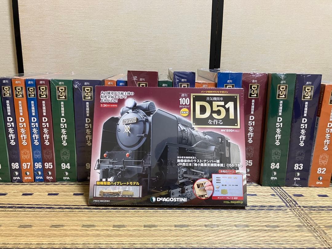 ②　蒸気機関車　D51を作る　全 100巻 デアゴスティー二　※二箱目※