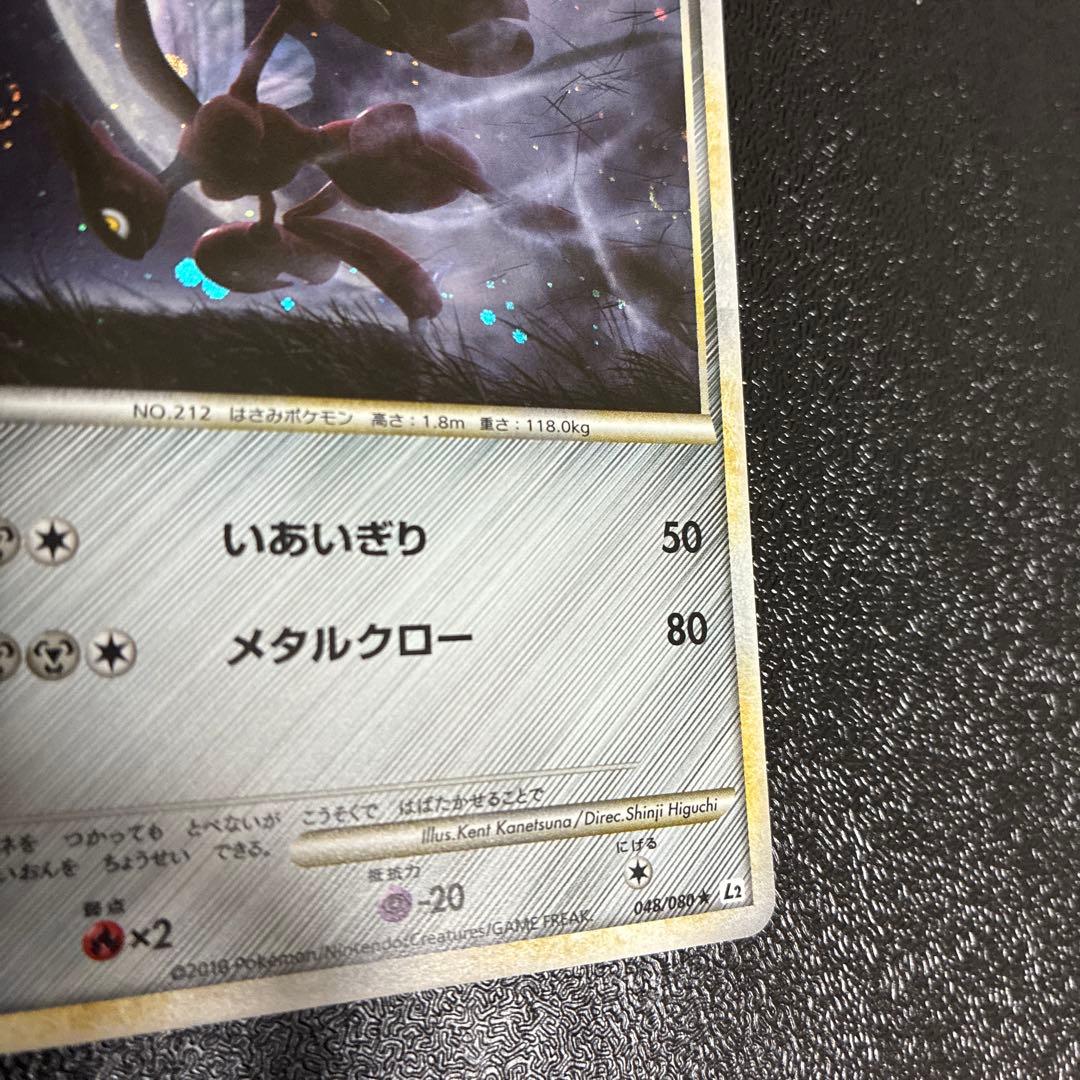 ハッサム ★ L2 よみがえる伝説 048/080