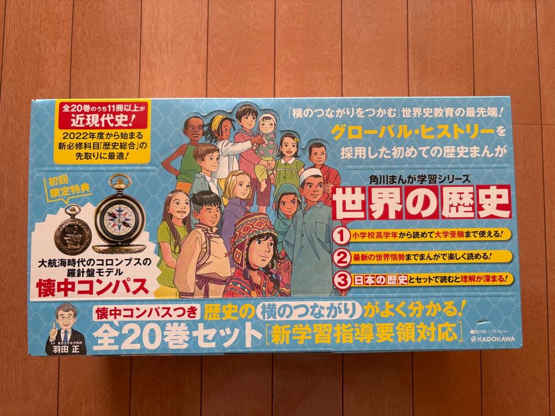 角川まんが学習シリーズ 世界の歴史 懐中コンパスつき 全20巻セット