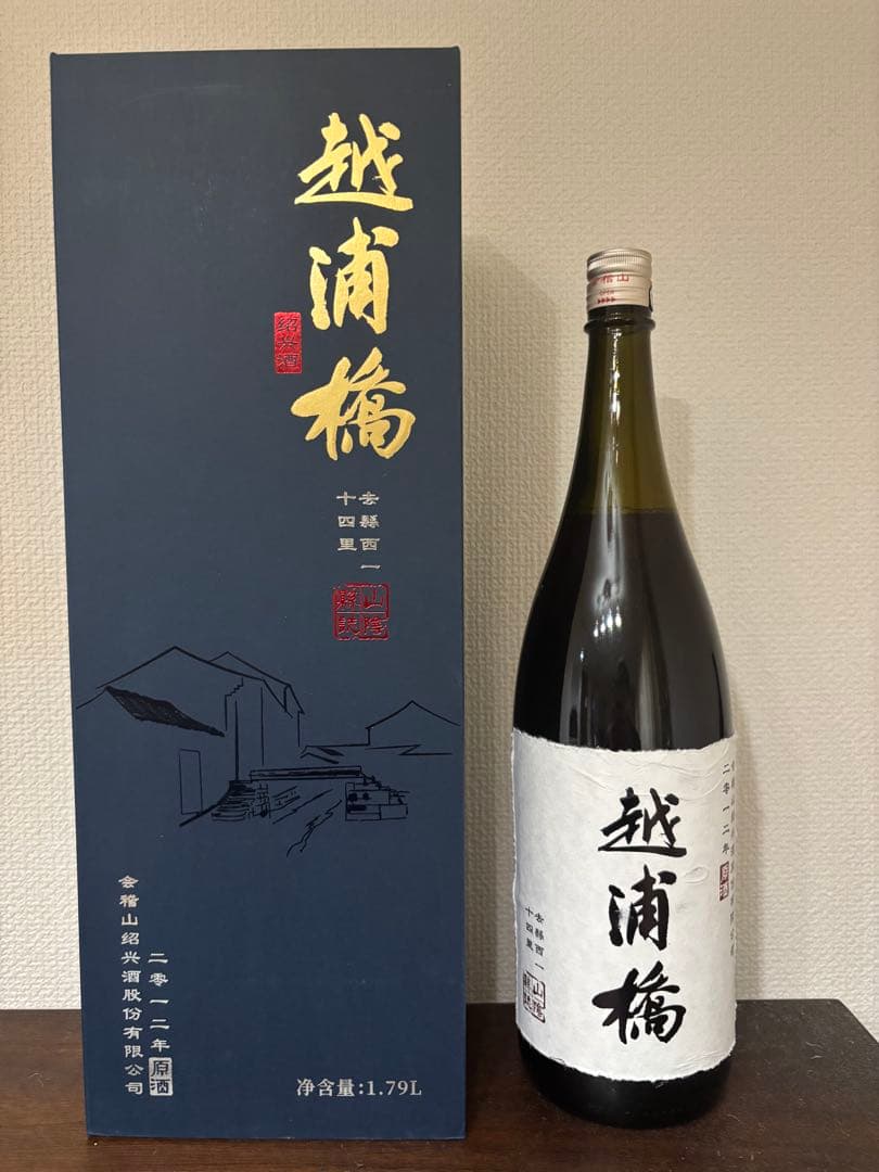 会稽山 越浦橋2012年原酒 1.79ℓ 紹興酒