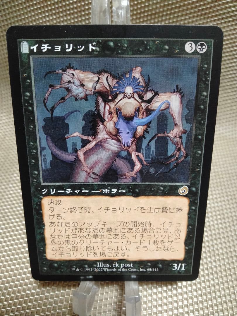 【ご確認用】トーメント イチョリッド 日本語 1枚　MTG