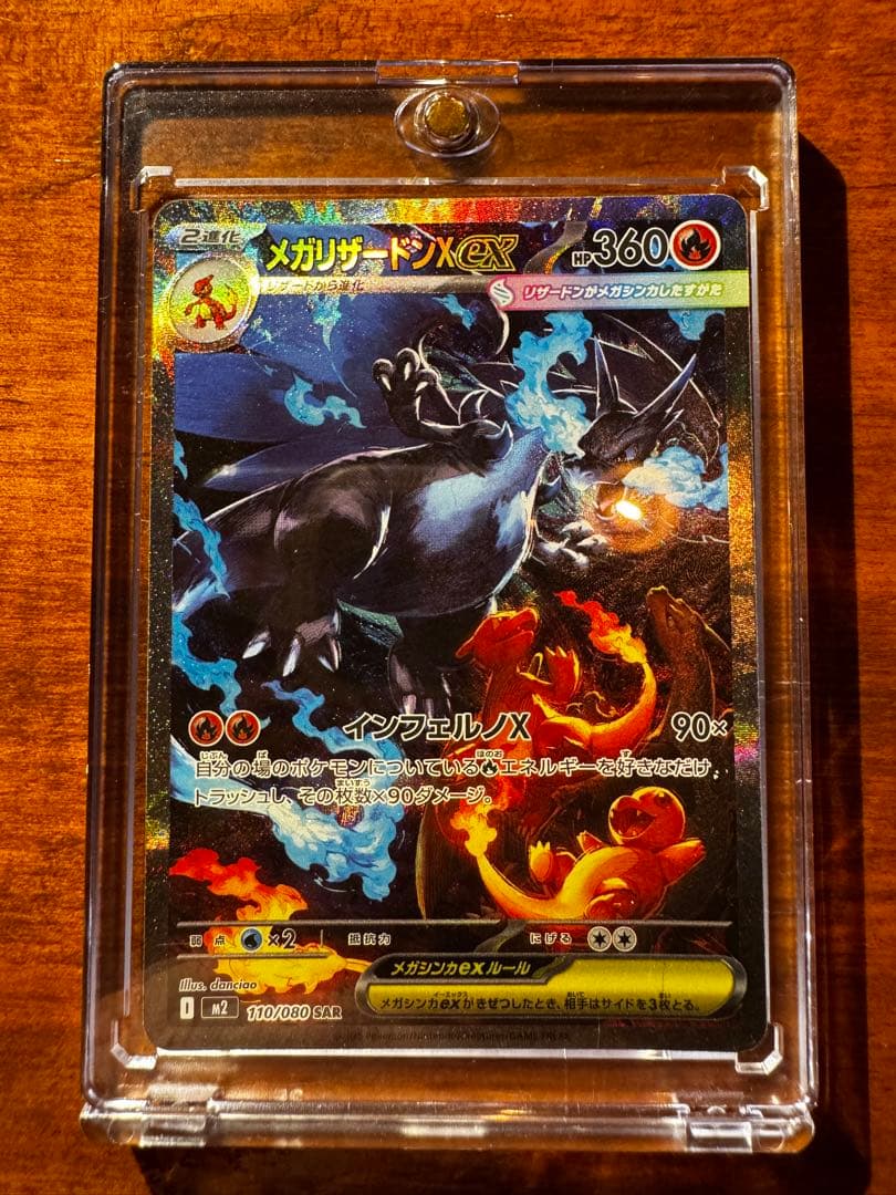 (美品センタリング良)ポケモンカード / メガリザードンX ex SAR