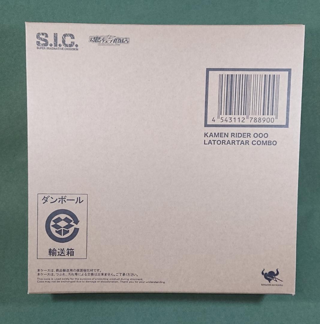 S.I.C. 仮面ライダーオーズ ガタキリバ コンボ&ラトラーター