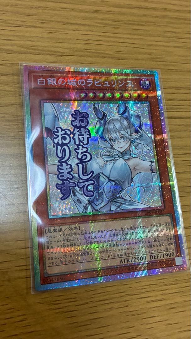 遊戯王 STAMP EDITION 白銀の城のラビュリンス プリズマティックシク