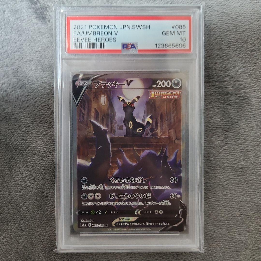 【PSA10】ブラッキーv sa