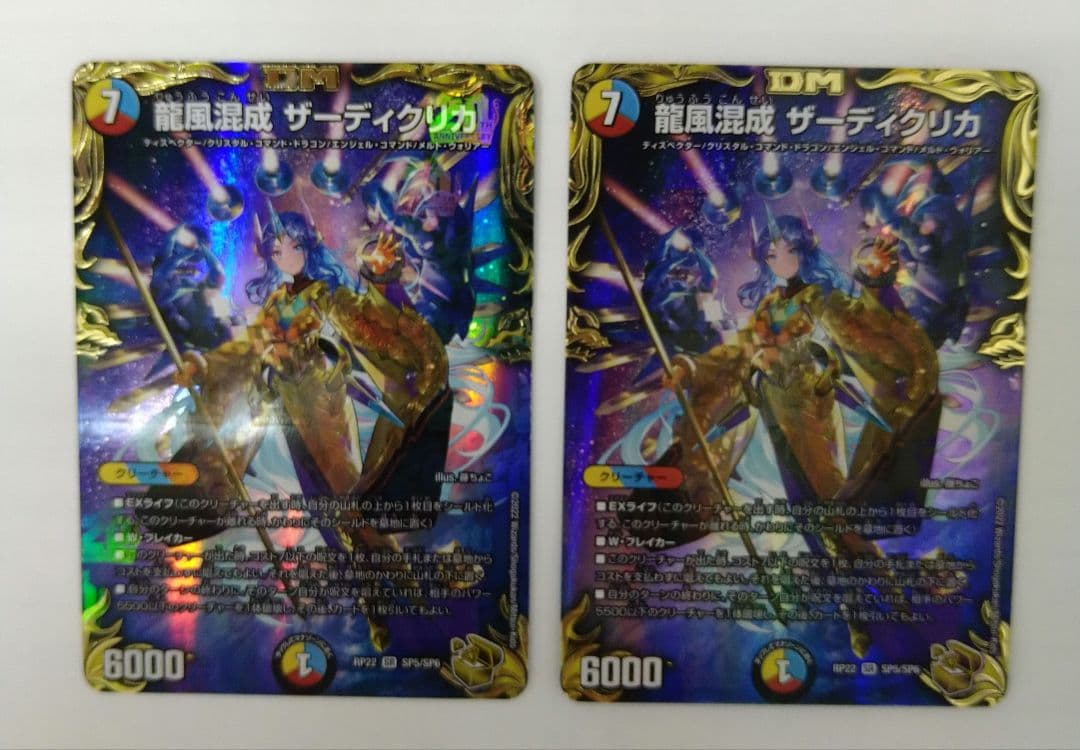 龍風混成ザーディクリカ 金トレジャー 2枚