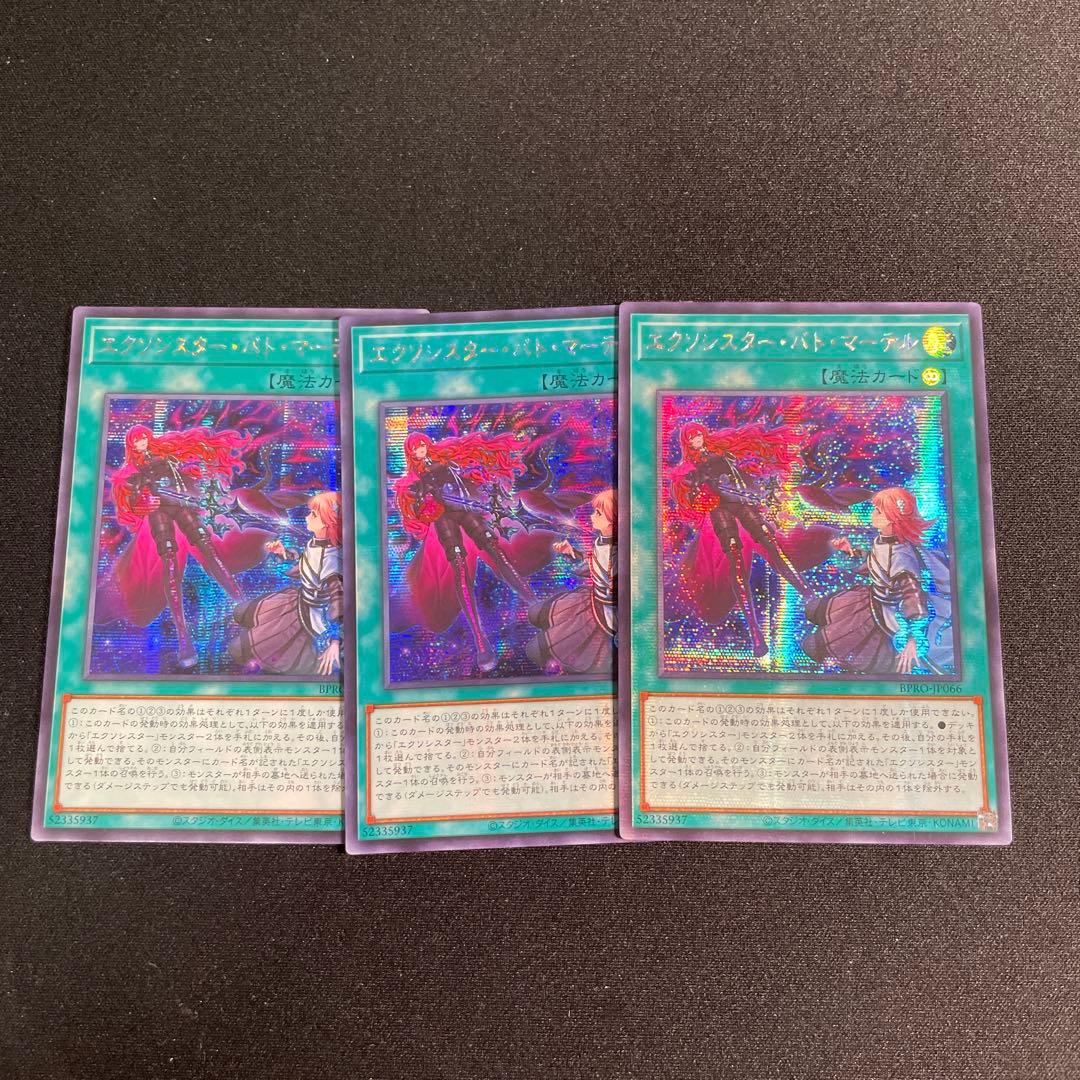 遊戯王　エクソシスター・バト・マーテル　アジア版　シークレット