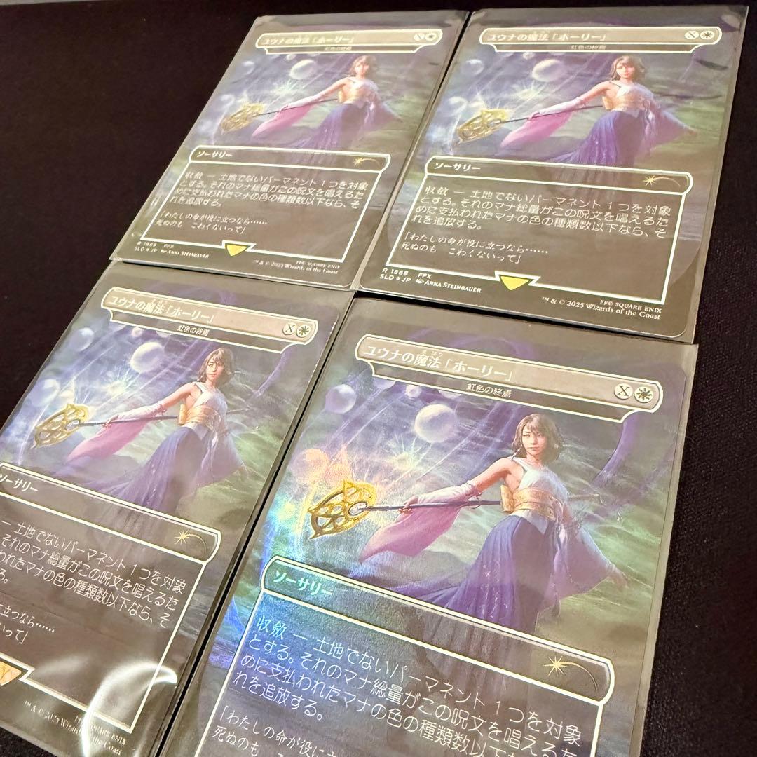 MTG 虹色の終焉 - ユウナの魔法「ホーリー」 レインボー Foil 4枚