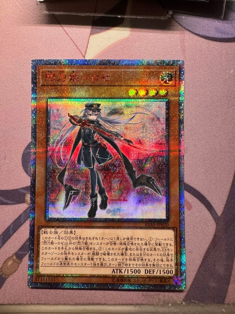 閃刀姫ロゼ　20thシークレット