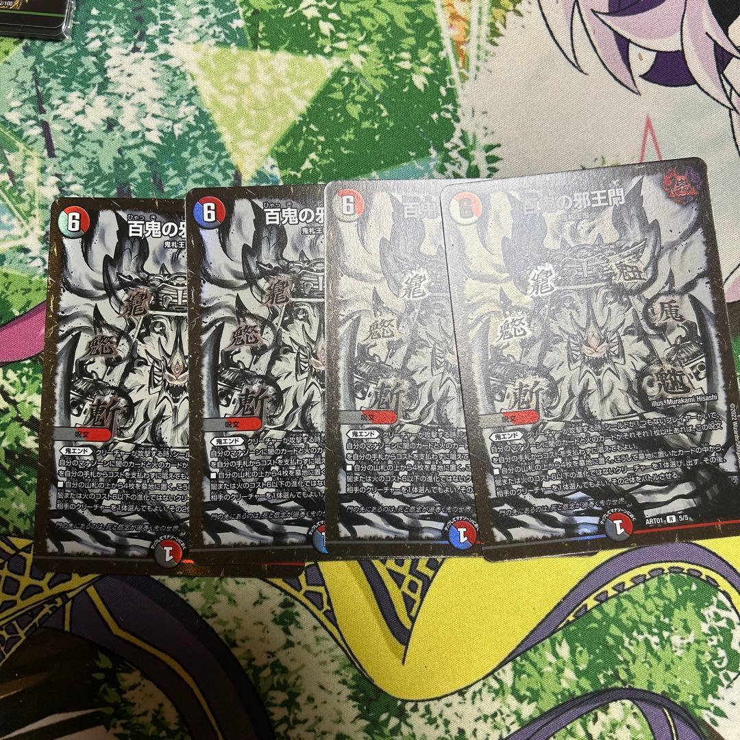 百鬼の邪王門　神アート　4枚