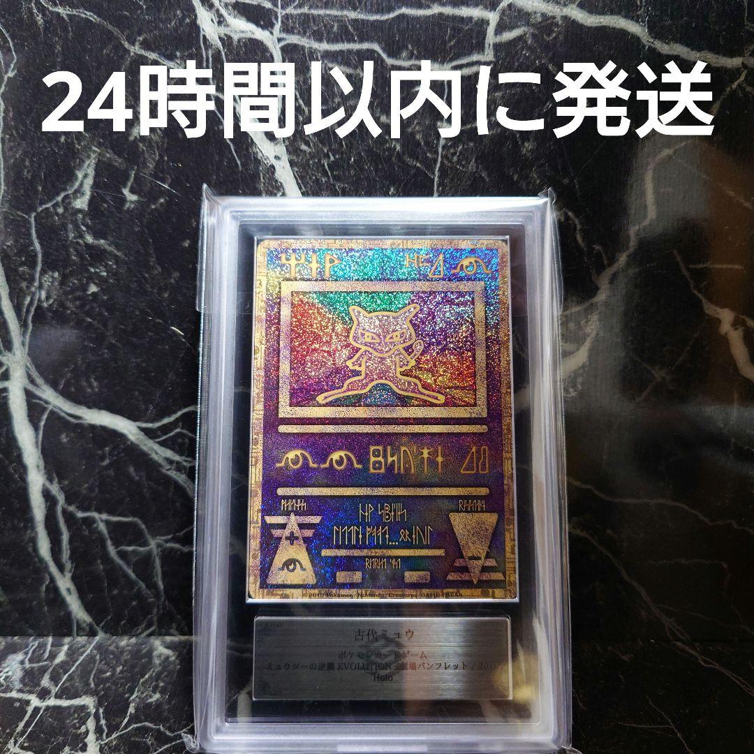 【ARS10】古代ミュウ 2019 プロモ