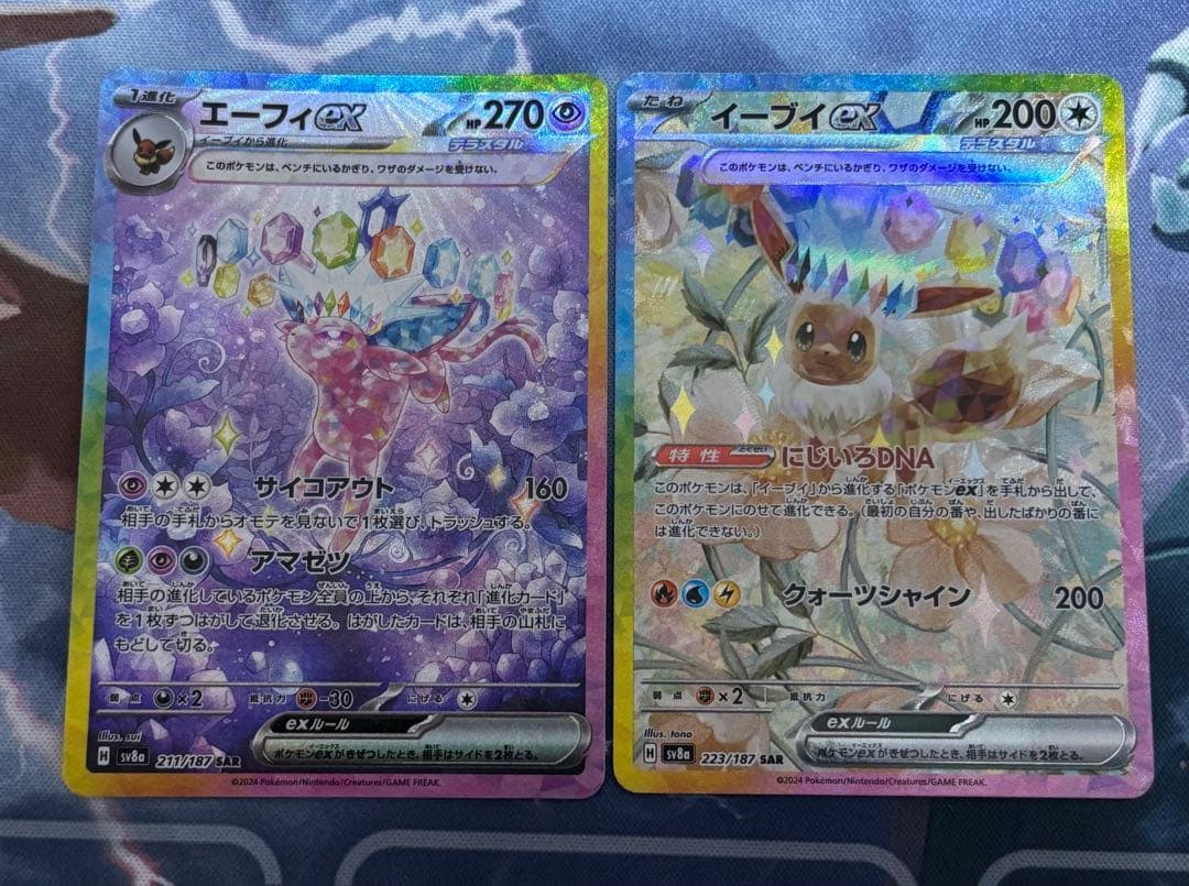 ポケモンカード　エーフィex SAR イーブイex SAR テラスタルフェスex
