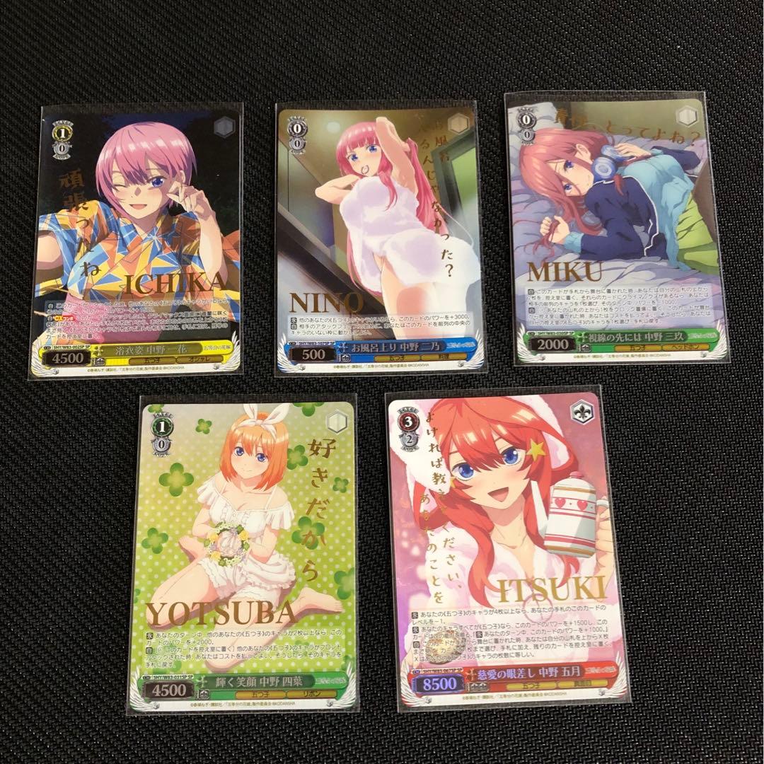 一花・二乃・三玖・四葉・五月 SPカード(ヴァイスシュヴァルツ)