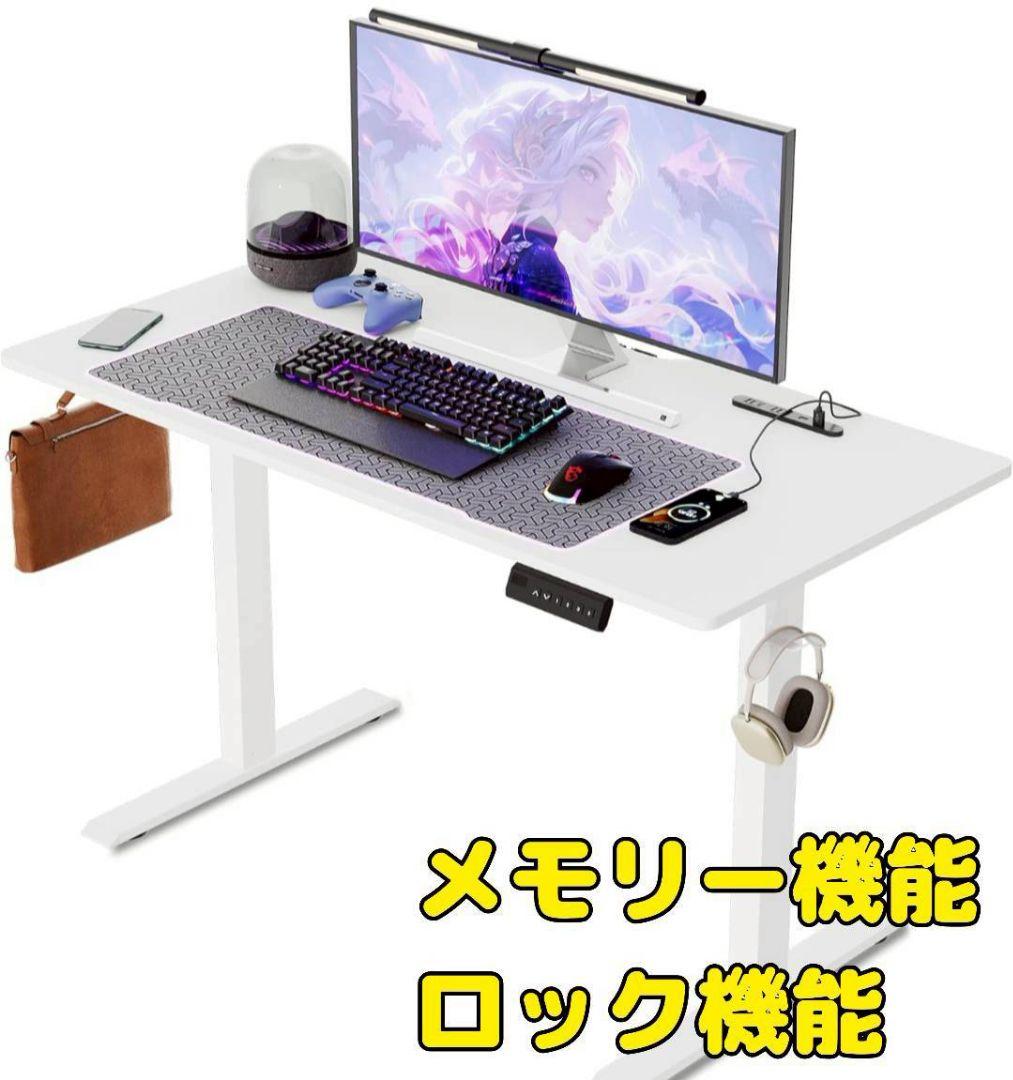 昇降式デスク　電動　120×60cm　白　USB & コンセント付　メモリー機能