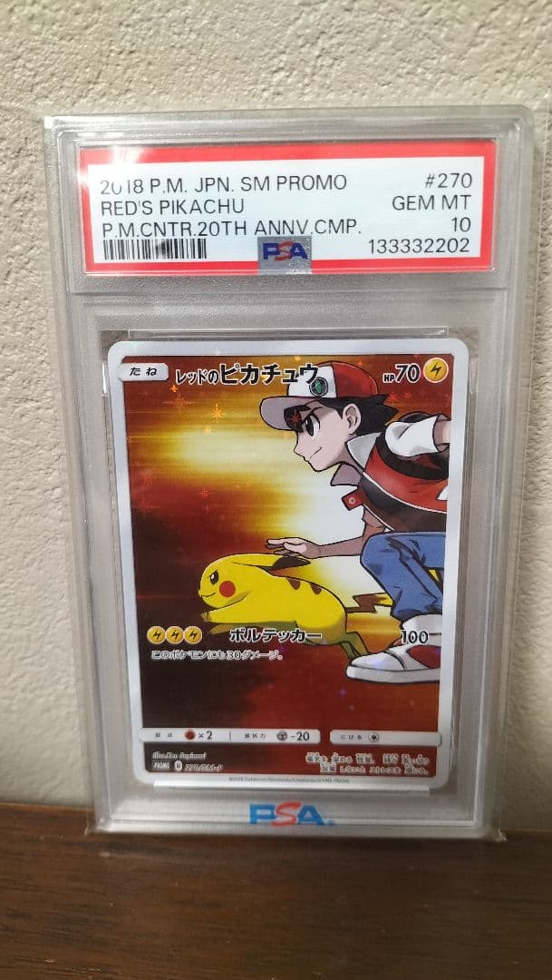 PSA10■2018年 レッドのピカチュウ PSA 10　#270