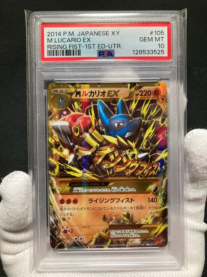 【極美品】PSA10 MルカリオEX UR