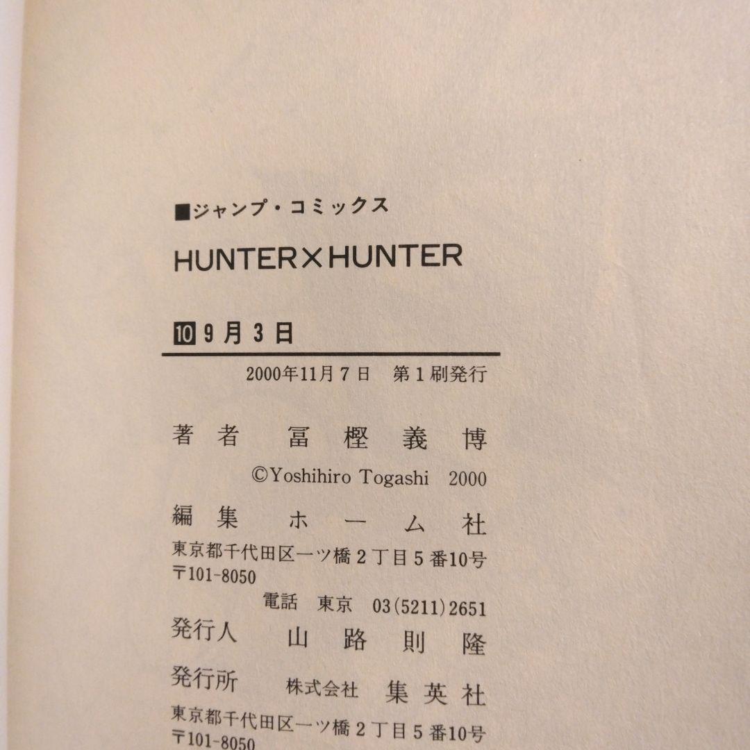 HUNTER×HUNTER 1〜38巻 全巻初版 希少 激レア