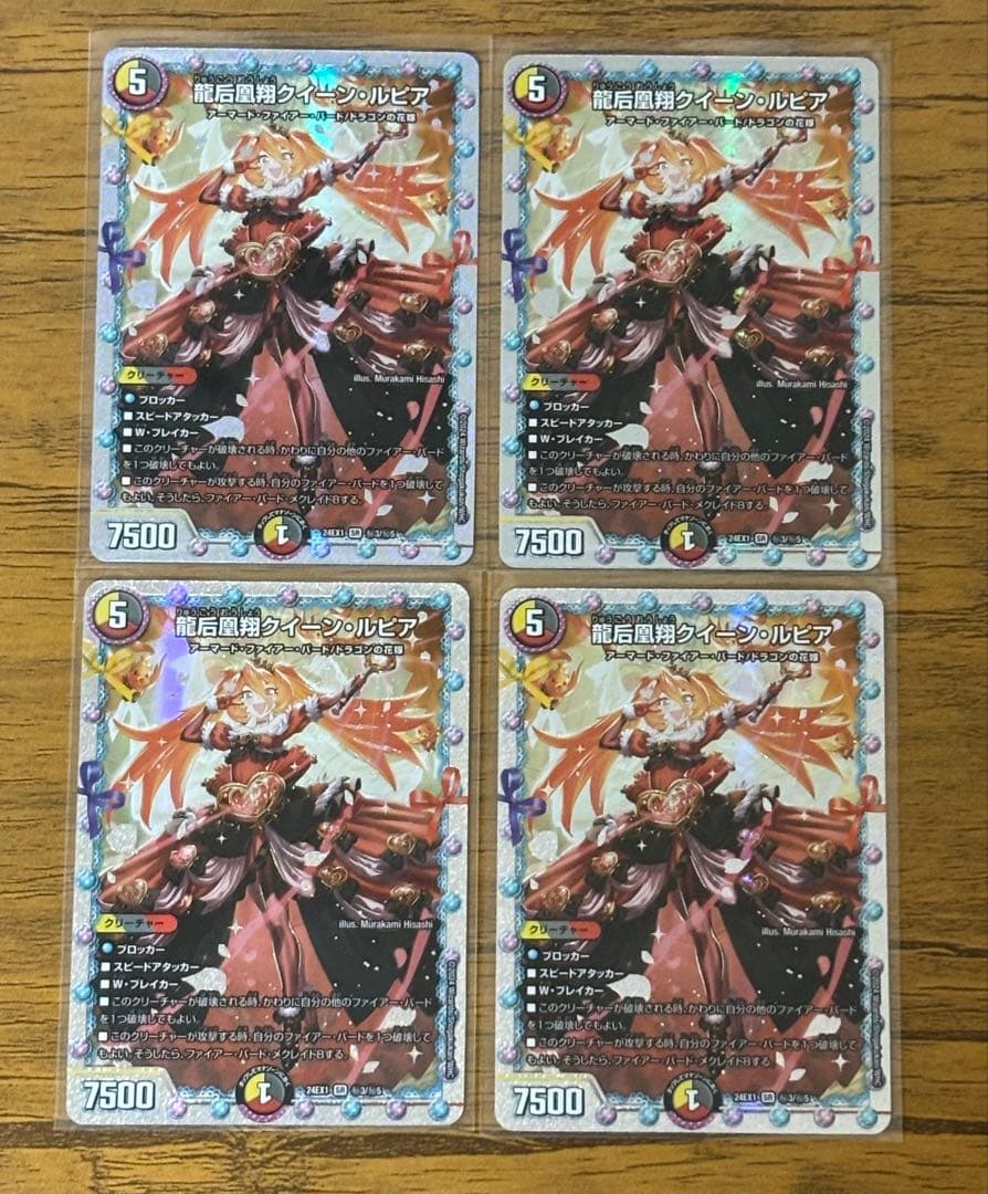 【最安値】デュエマ 龍后凰翔 クイーンルピア シークレット 花嫁　4枚セット