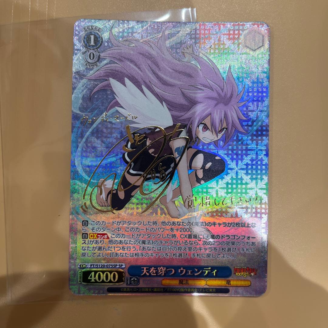 天を穿つウェンディ SP ヴァイスシュバルツ フェアリーテイル 箔押し サイン
