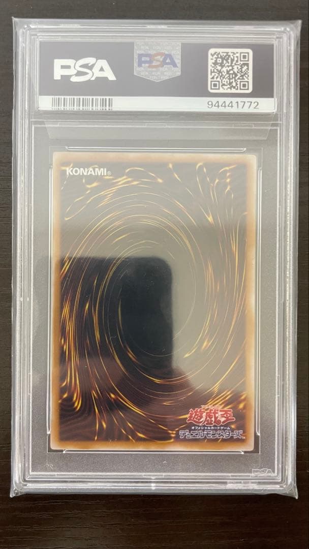 2001年 遊戯王 青眼の白龍 レリーフ PSA9