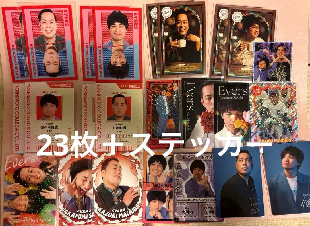 エバース　よしもとコレカ　まとめ売り