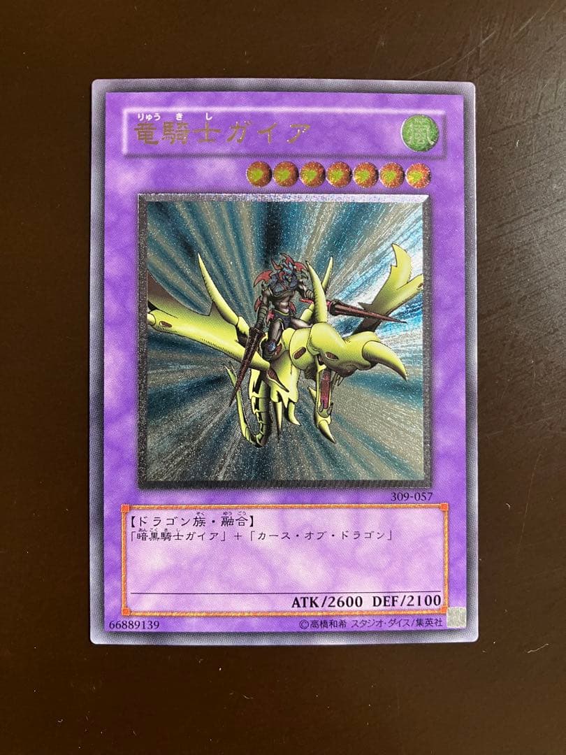 竜騎士ガイア　レリーフ