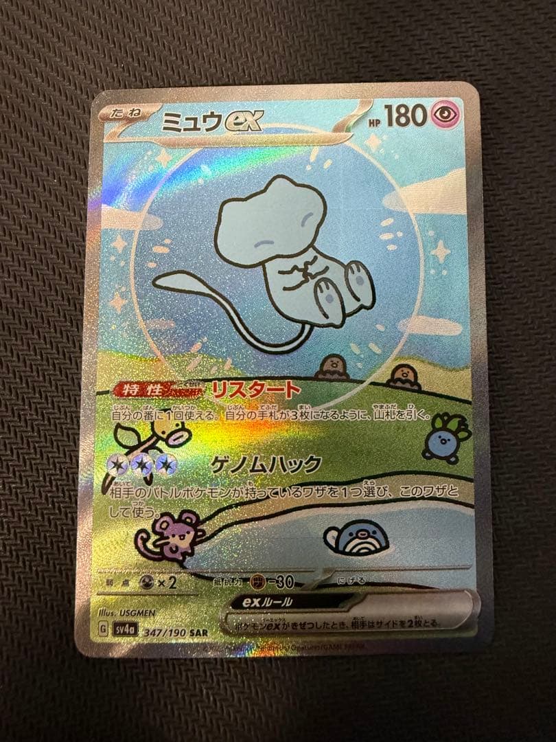 ミュウex SAR SV4a シャイニートレジャーex 347/190