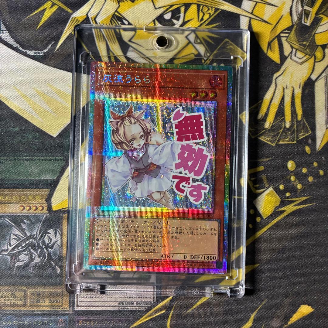 遊戯王OCG 灰流うらら　スタンプエディション　プリズマ　プリシク