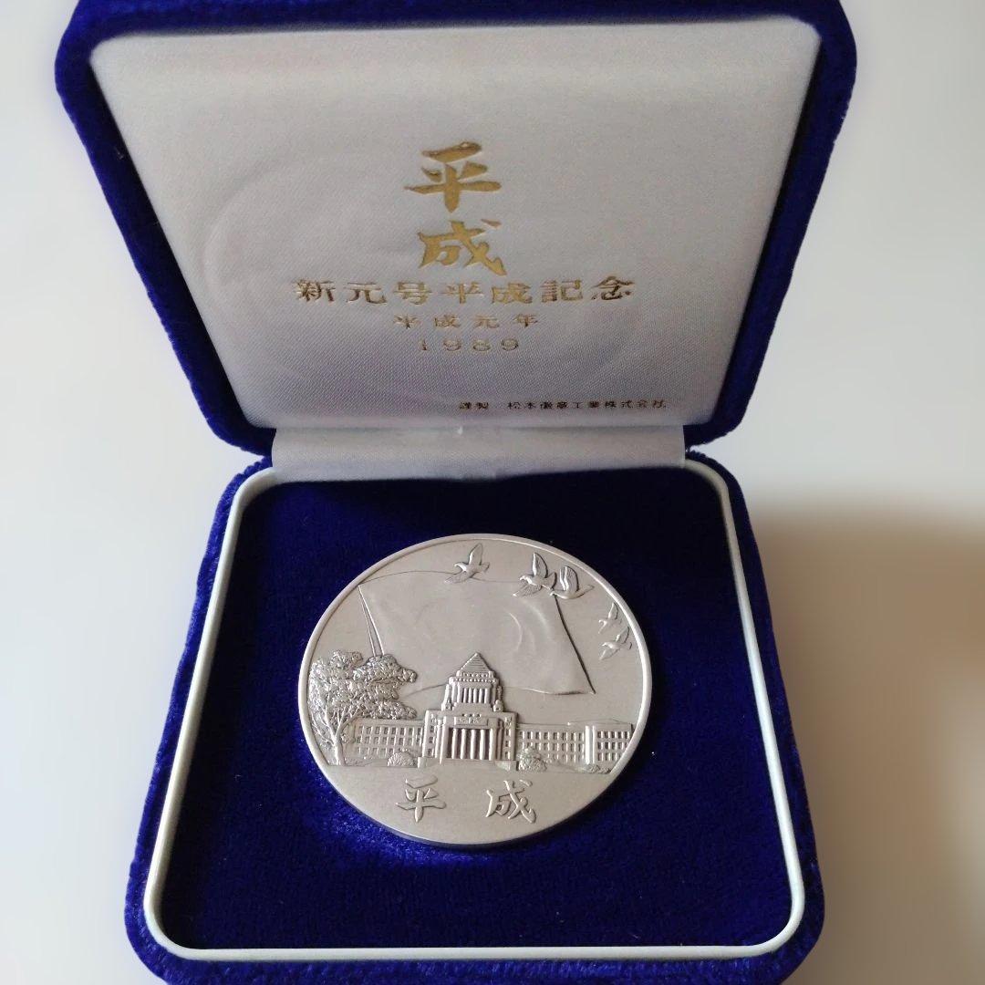 新元号 平成記念メダル 純銀製
