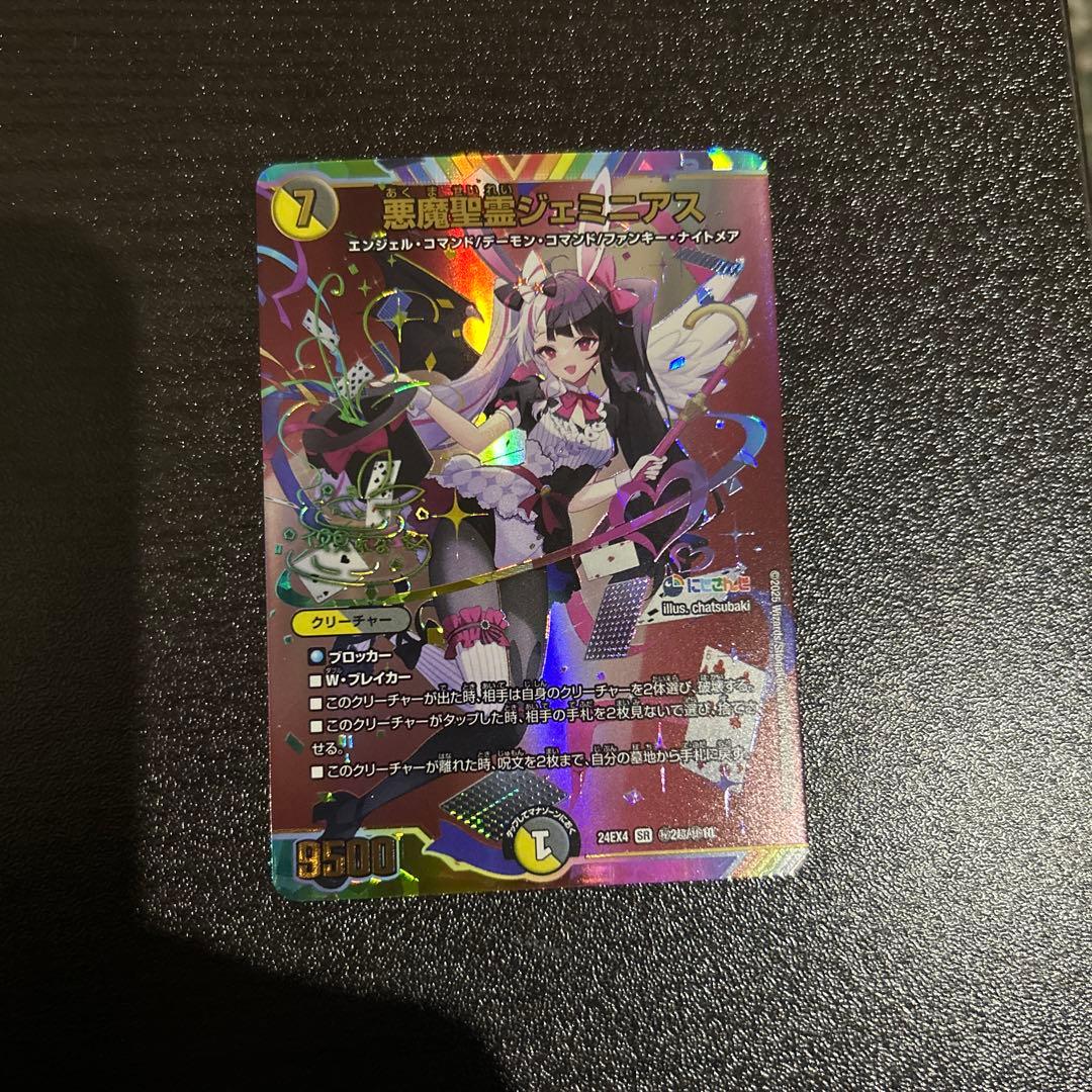 【DM24-EX4】悪魔聖霊ジェミニアス　SR サイン 秘 シク シークレット
