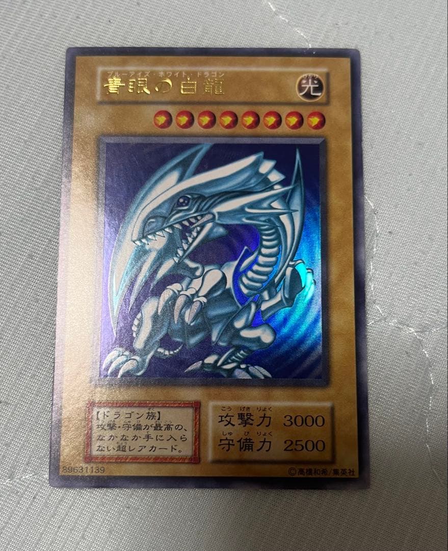 極美品　PSA9 ブルーアイズホワイトドラゴン　初期　ウルトラ