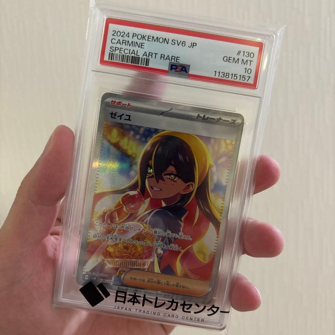 ゼイユ　SAR psa10 値下げ不可