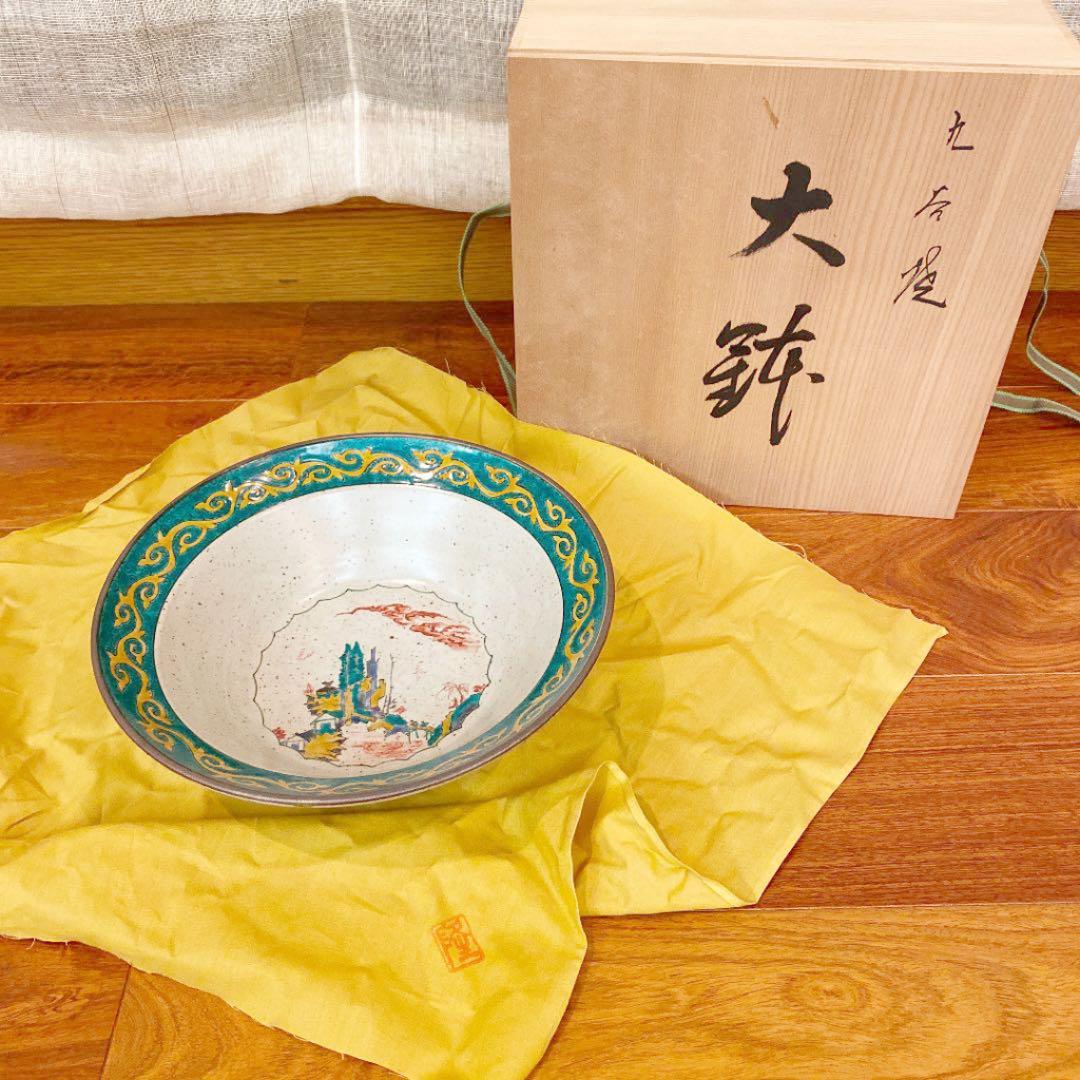 【北村隆】大鉢　大皿　箱付きです　美品