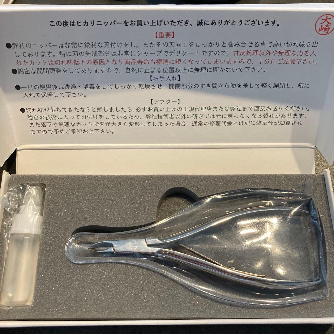 光 HIKARI キューティクルニッパー 2030 刃先3mm