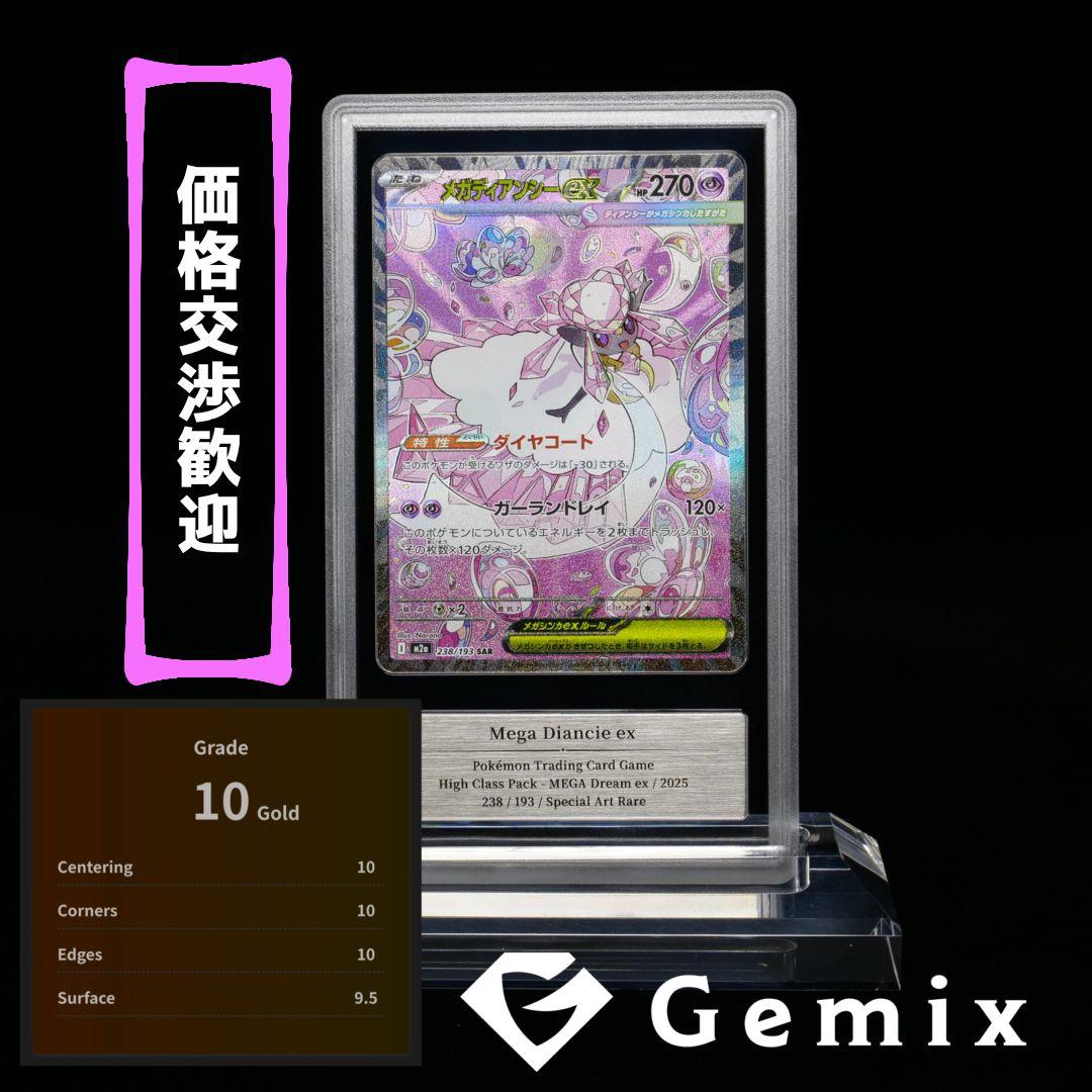 【MEGAドリームex】メガディアンシーex sar【gemix10-gold】