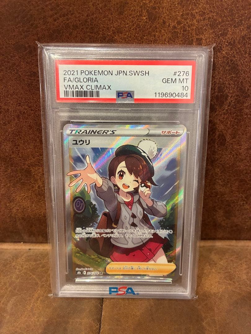ユウリ SR PSA10