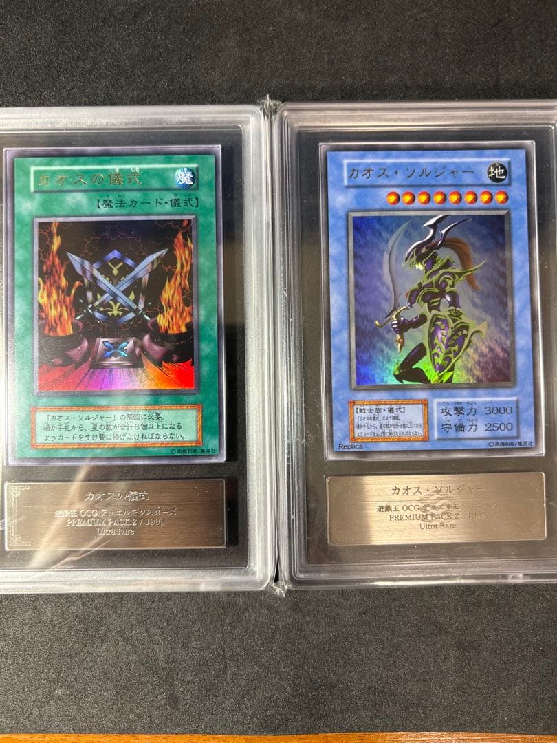 ARS10 カオス・ソルジャー カオスの儀式 初期 ウルトラレア 遊戯王