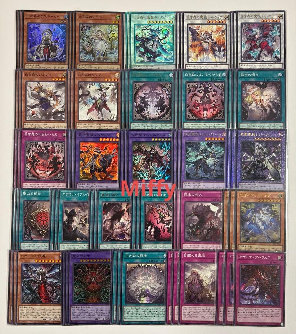 遊戯王　白き森　アザミナ デッキ パーツ レリーフ入り