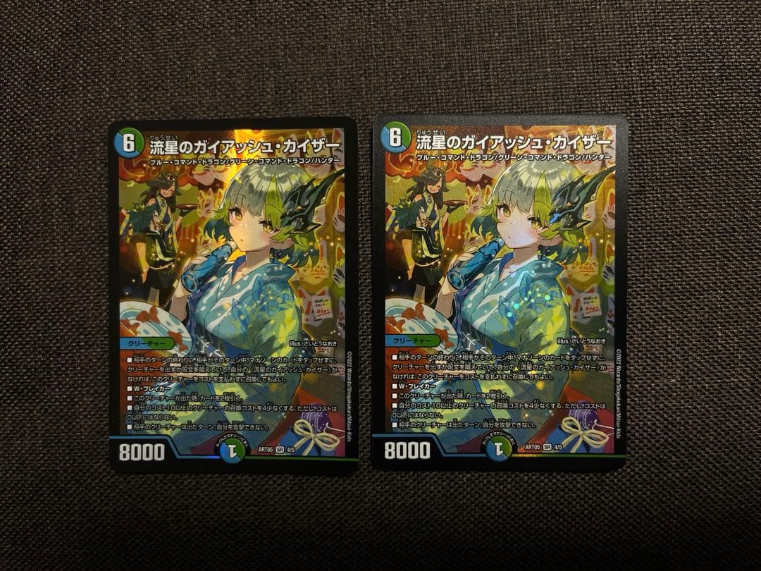 流星のガイアッシュ・カイザー 神アート 2枚