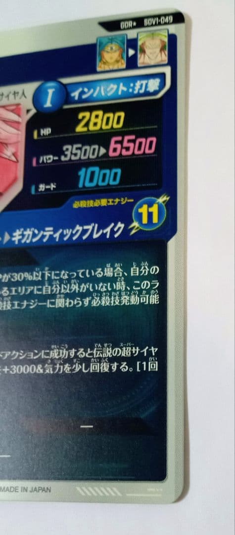 美品■ドラゴンボールスーパーダイバーズ GDR*SDV1-049 ブロリー